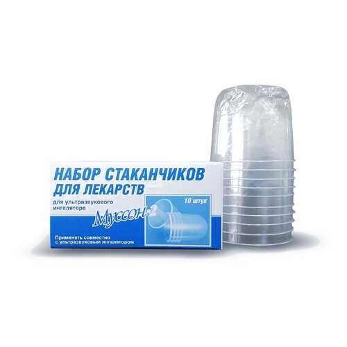 Набор стаканчиков для лекарств Алмаз для ингалятора серии комфорт 10 шт. в Аптека Озерки