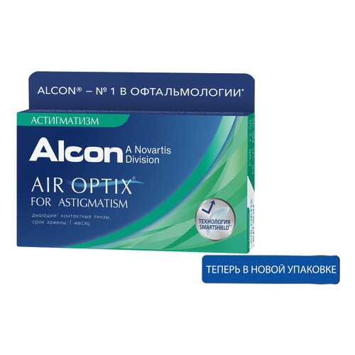 Контактные линзы Air Optix for Astigmatism 3 линзы -0,50/-2,25/100 в Аптека Озерки