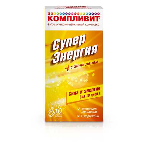 Компливит Суперэнергия с женьшенем таблетки шипучие 10 шт. в Аптека Озерки